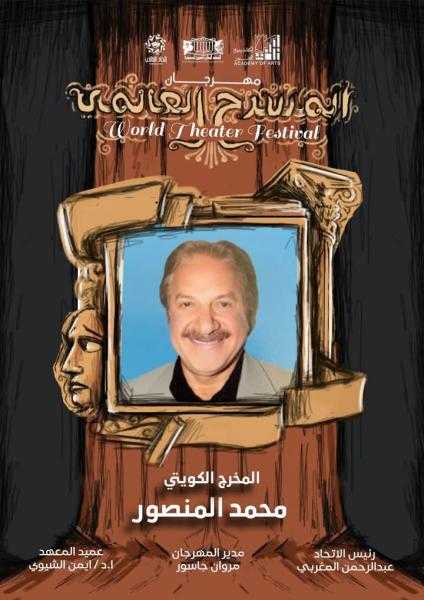 محمد المنصور.. فارس المسرح الخليجي يسطع في سماء القاهرة 