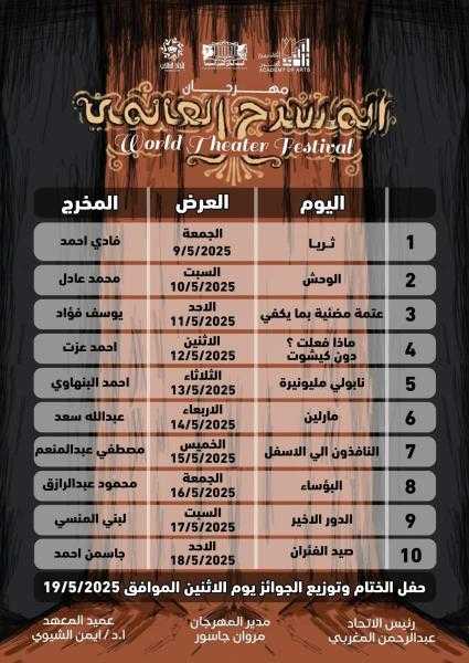 القاهرة تحتفي بالمسرح.. انطلاق دورة الأساتذة في مهرجان المسرح العالمي 