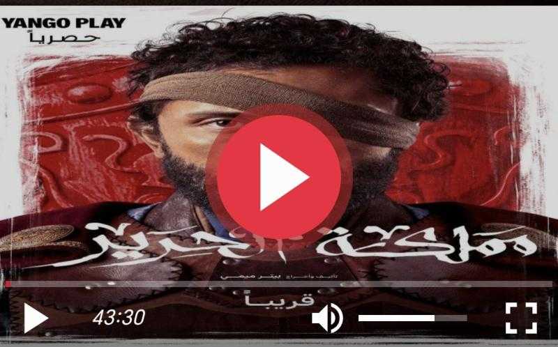 مسلسل مملكة الحرير الحلقة 6 HD كاملة 