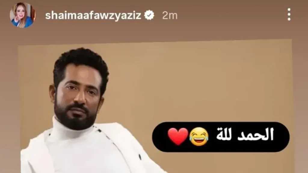 عمرو سعد يغلق ملف أزمة المعجبة بعد توقيع تعهد رسمي 