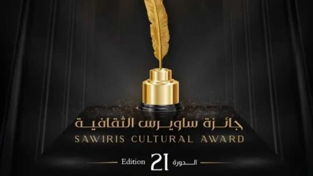 إعلان القوائم القصيرة لشباب الأدباء وكتاب السيناريو في الدورة الـ21 لجائزة ساويرس الثقافية 