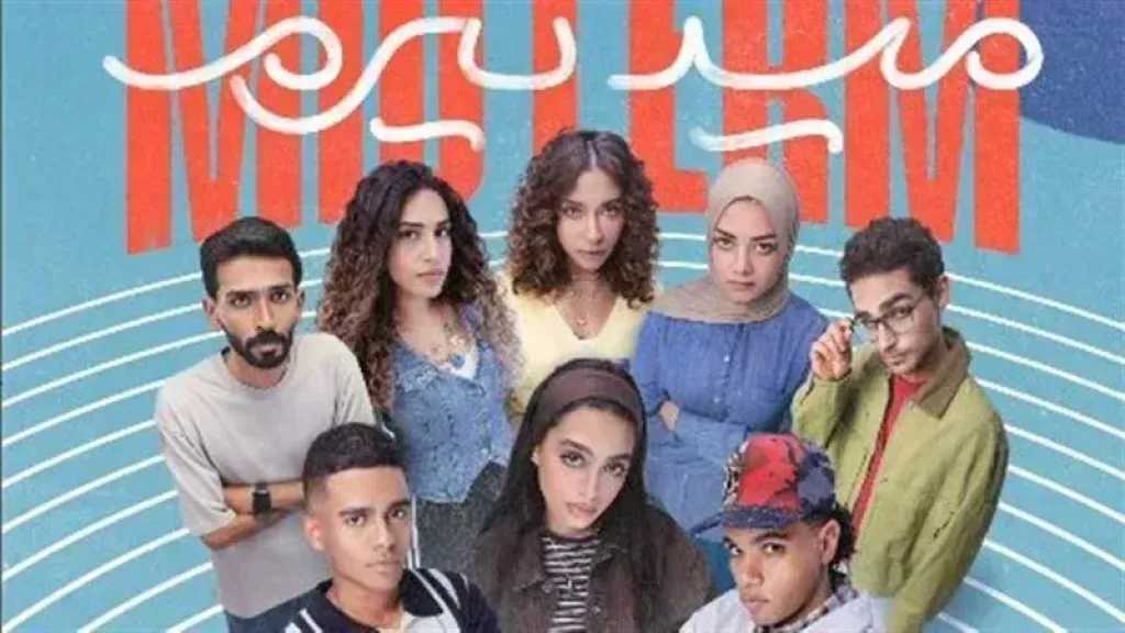 أبطال وصناع «ميد تيرم» ضيوف معكم 