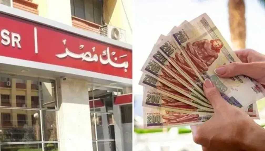 تعرف على سعر عائد حسابات توفير بنك مصر لشهر أبريل 2026.. عائد يصل إلى 17.50% 
