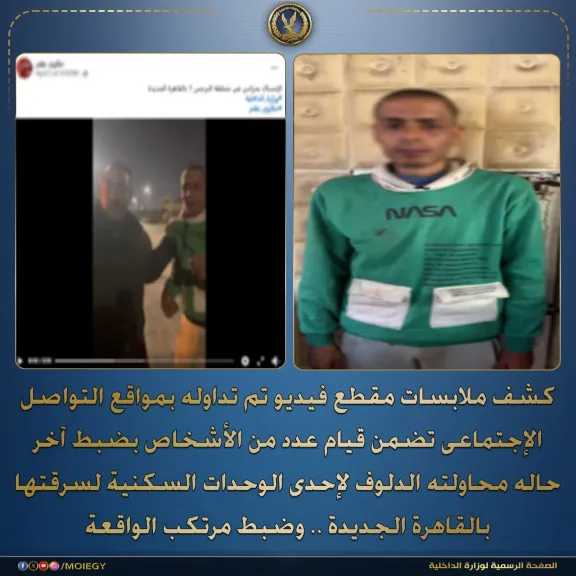 سقوط لص تسلل لعقار تحت الإنشاء في التجمع الخامس.. وضبطه متلبسًا 