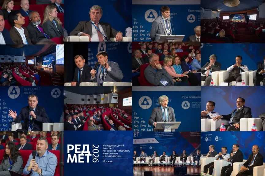 موسكو تستضيف المؤتمر الدولي للمعادن النادرة والمواد والتقنيات المرتبطة بها 