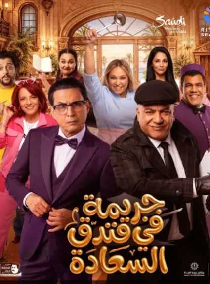 مسرحية جديدة تجمع بين بيومي فؤاد وأحمد عيد 