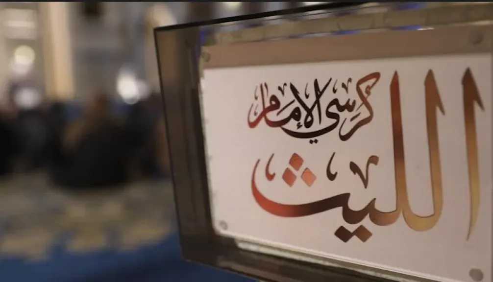 كرسي الإمام الليث كل جمعة علي شاشة التليفزيون المصري 