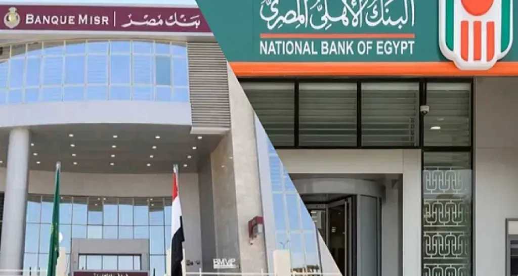 بدء التعامل بشهادات البنك الأهلي وبنك مصر بعائد 17.25% بجميع الفروع والقنوات الإلكترونية 