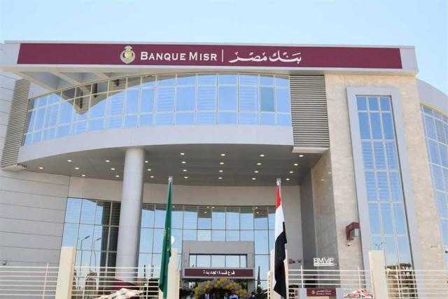 أطلقها بنك مصر عبر تطبيق«Bm online».. كل ما تريد معرفته عن «خدمة الحجز مسبقاً»