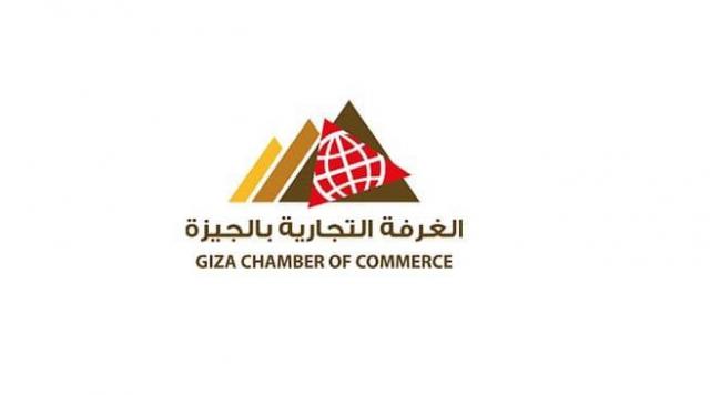 الغرفة التجارية بالجيزة
