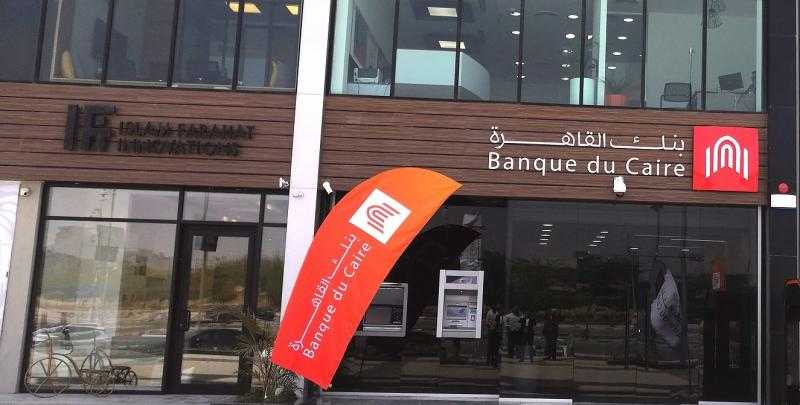 على غرار الأهلي ومصر.. «بنك القاهرة» يقرر إيقاف إصدار شهادة الـ25% في هذا الموعد