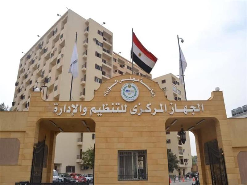 جهاز التنظيم والإدارة