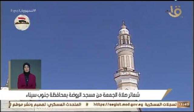«الفضائية المصرية» تنقل شعائر خطبة وصلاة الجمعة من مسجد الروضة بـ طور سيناء