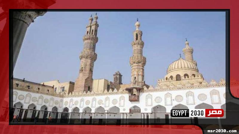 الأزهر الشريف