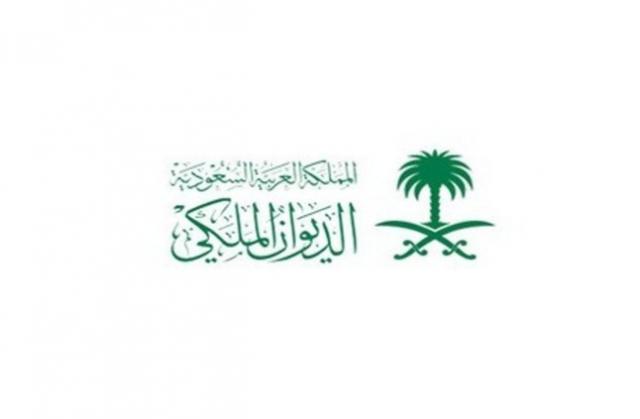 الديوان الملكي السعودي 