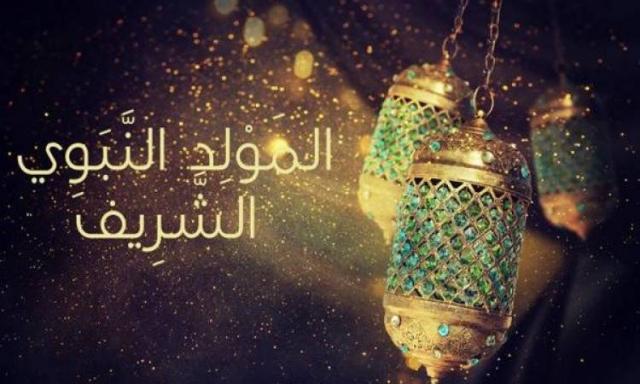 المولد النبوي