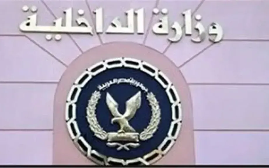 وزارة الداخلية 