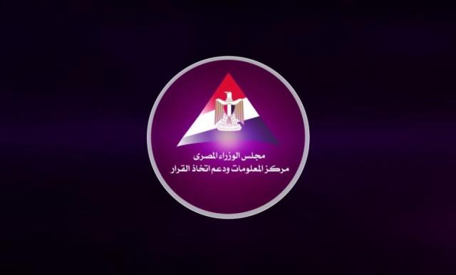 مركز معلومات مجلس الوزراء
