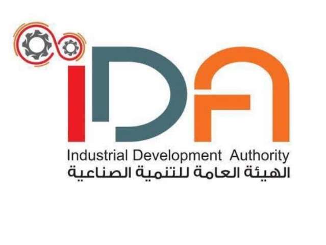 الهيئة العامة للتنمية الصناعية