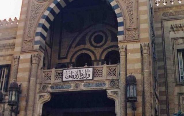 وزارة الأوقاف