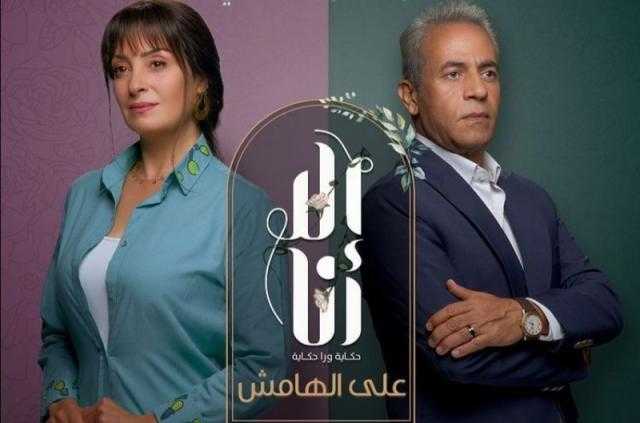 نرمين الفقى تعلن لجمهورها الموعد النهائى لعرض حكاية ”ع الهامش”