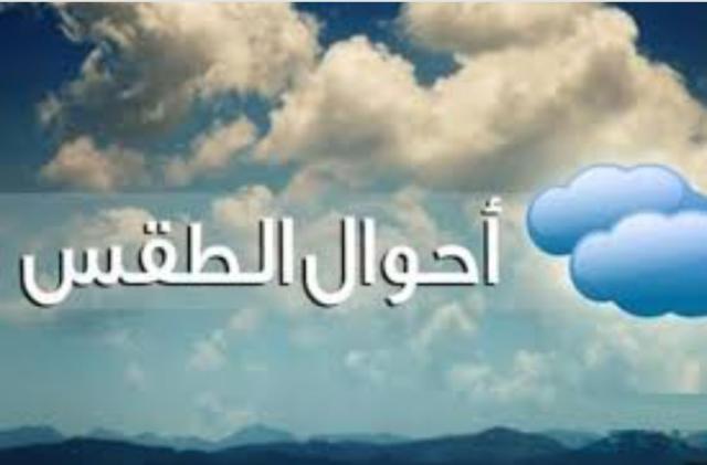 «الأرصاد»: من اليوم سيكون هناك انخفاض ملحوظ في درجات الحرارة