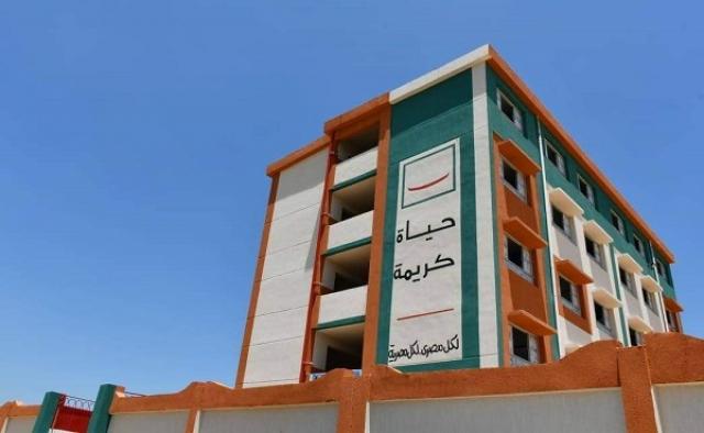 حياة كريمة