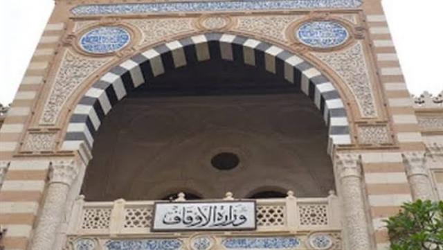 الأوقاف