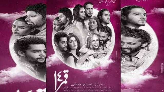 تعرف إلى موعد طرح فيلم  «قمر 14» بدور العرض
