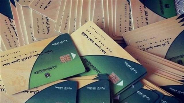 بطاقة التموين