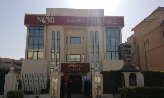 بنك ناصر الاجتماعي
