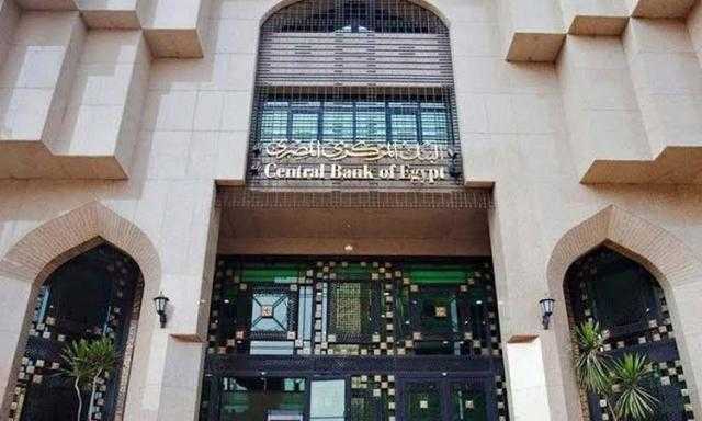 البنك المركزي: تثبيت أسعار الفائدة عند 8.25% للإيداع و9.25% للإقراض