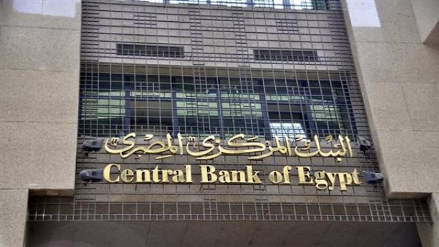 البنك المركــزي المصـري
