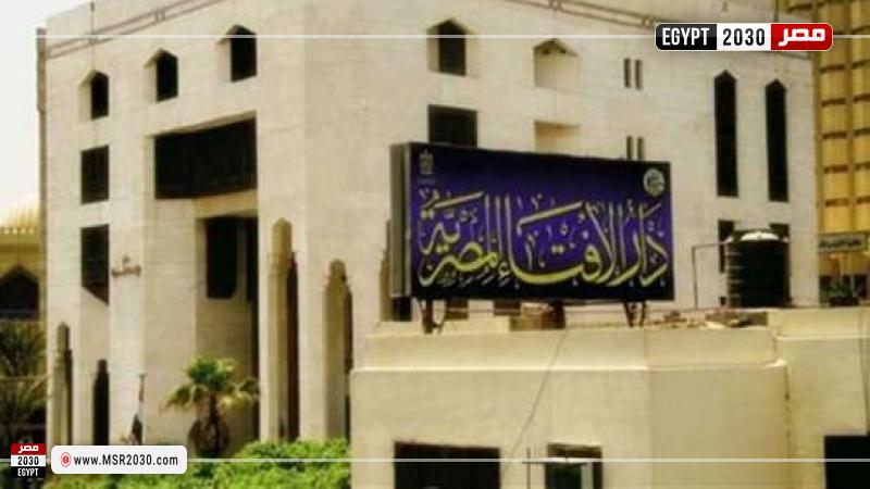 دار الإفتاء المصرية