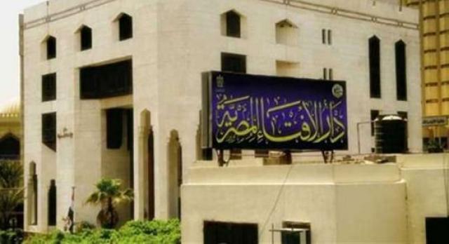 دار الإفتاء المصرية