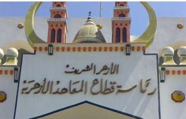 المعاهد الأزهرية