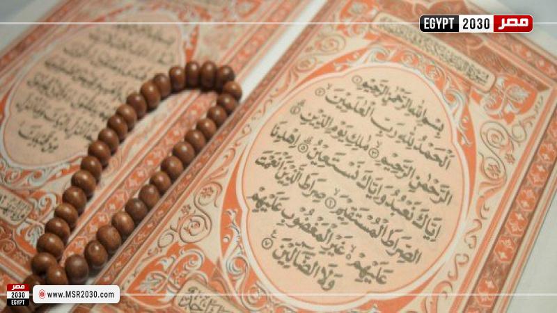 القرآن الكريم 