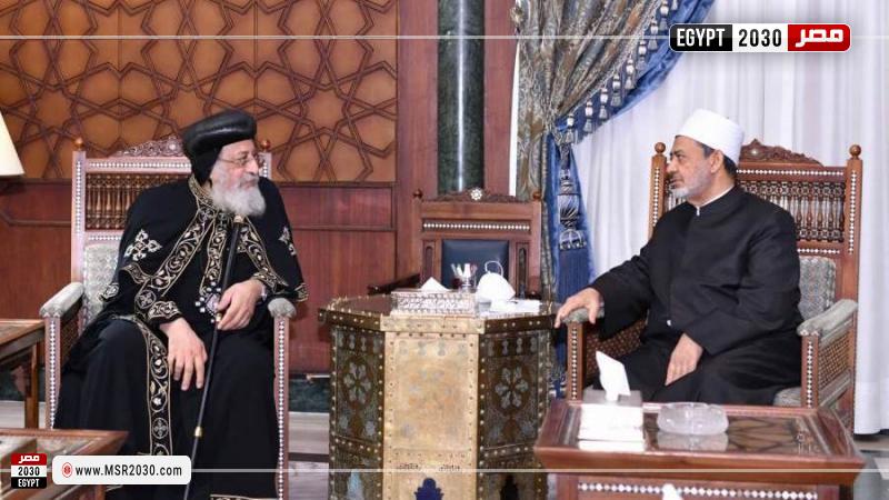 الإمام الأكبر الدكتور أحمد الطيب والبابا تواضروس 