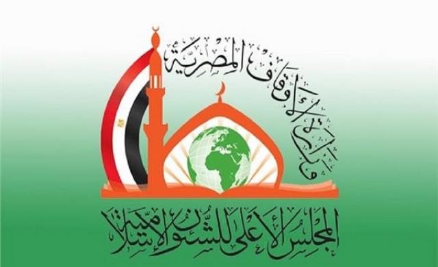 المجلس الأعلى للشئون الإسلامية