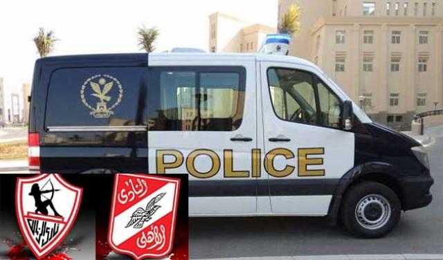 تشديدات أمنية في محيط الجزيرة وميت عقبة قبل ساعات من مباراة القمة