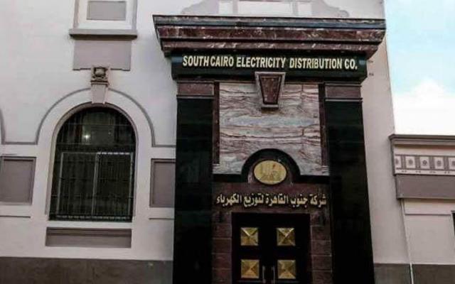 شركة جنوب القاهرة لتوزيع الكهرباء