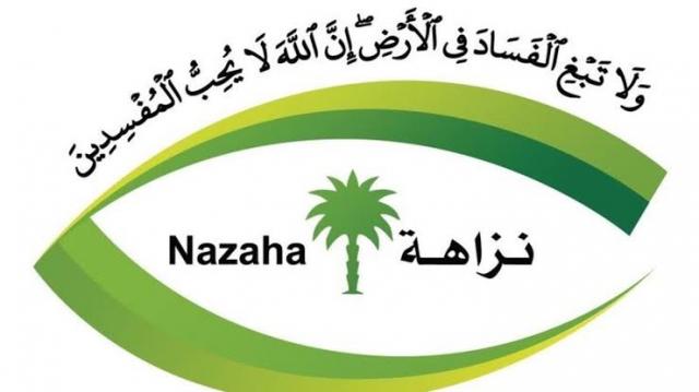 نزاهة 