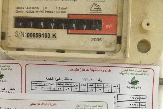 فاتورة الغاز 