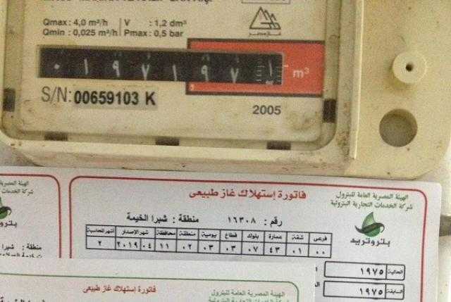 خطوات الاستعلام عن فاتورة الغاز لشهر نوفمبر وموعد السداد