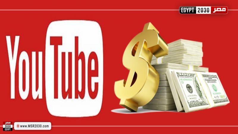 أرباح اليوتيوب