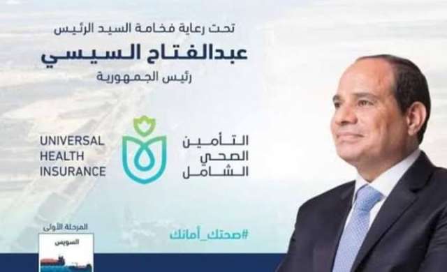 التأمين الصحي الشامل