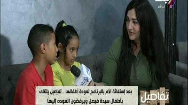 أم تستغيث لرؤية أبنائها.. وابنتها: «لو رجعت لها هدبح نفسي»