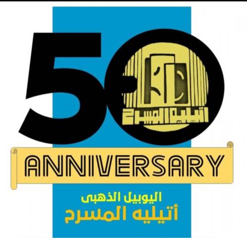 أتيليه المسرح