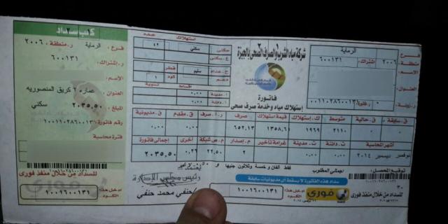 فاتورة المياه- أرشيفية