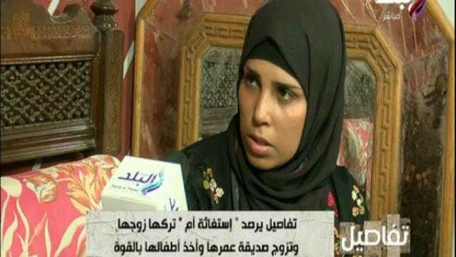 زوجة: « صديقتي خطفت زوجي.. وحرمني من أطفالي»